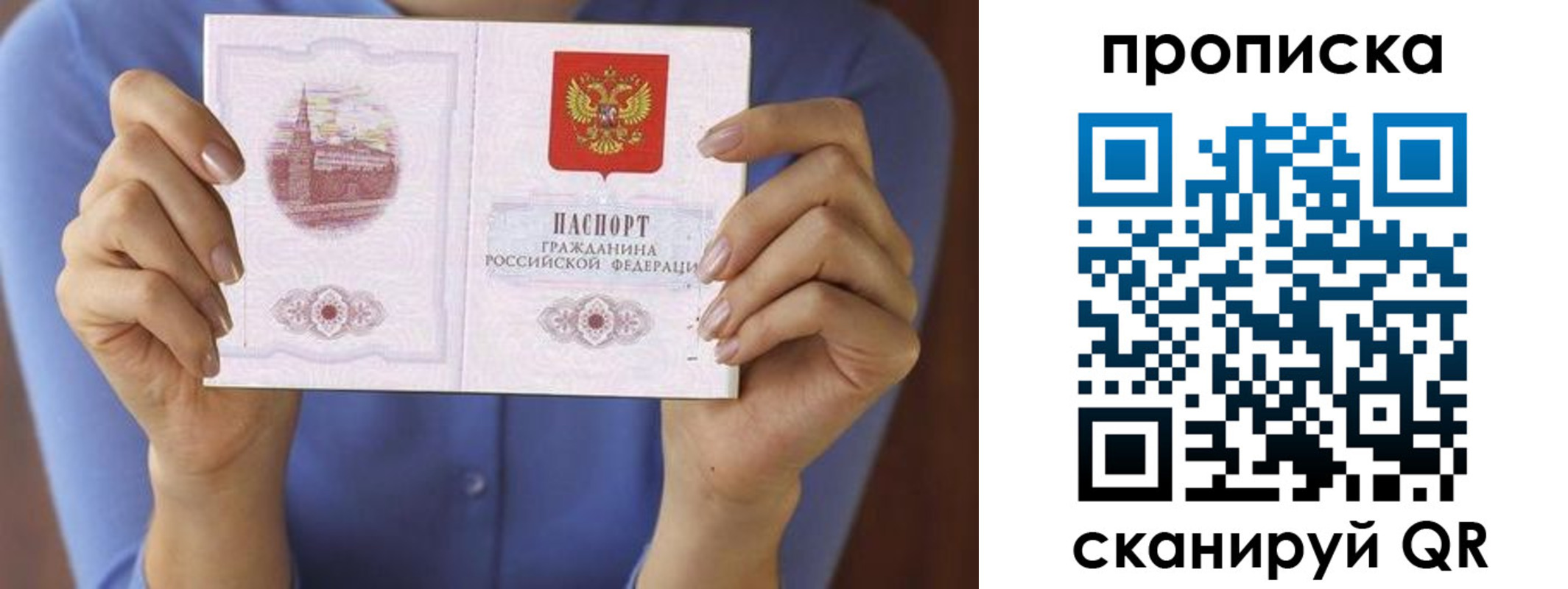 прописка паспорт в Смоленске