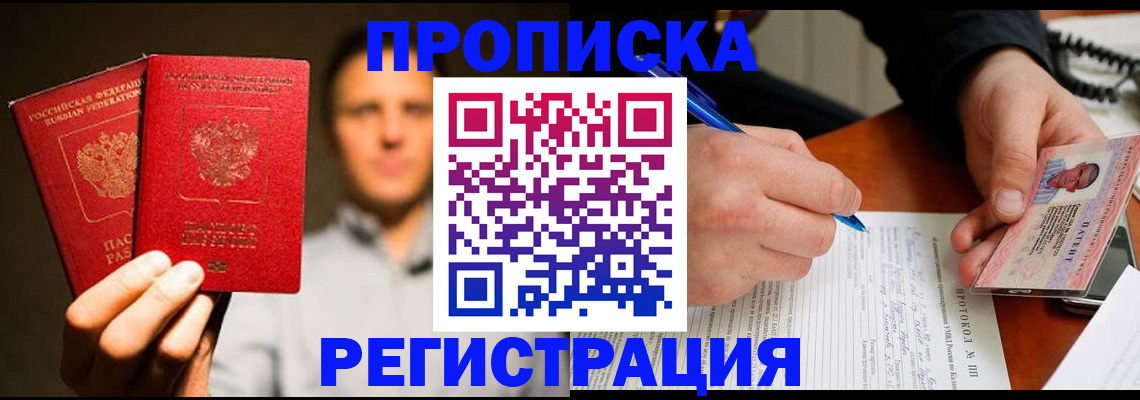 временная регистрация для всех в Смоленске