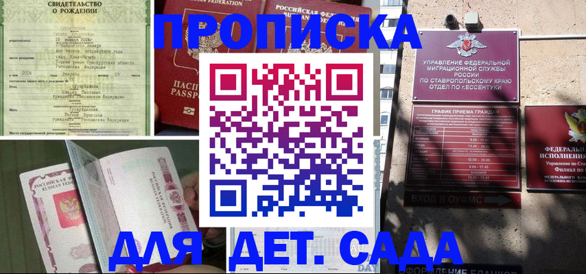 прописка для школы в Смоленске